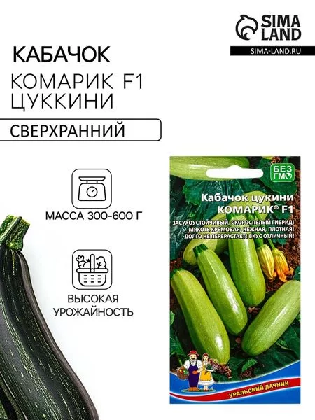 Семена Кабачок «Комарик» цукини — для огород