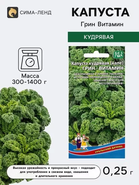 Семена Капуста кудрявая (кале) «Грин Витамин» 0.25 г — для огород