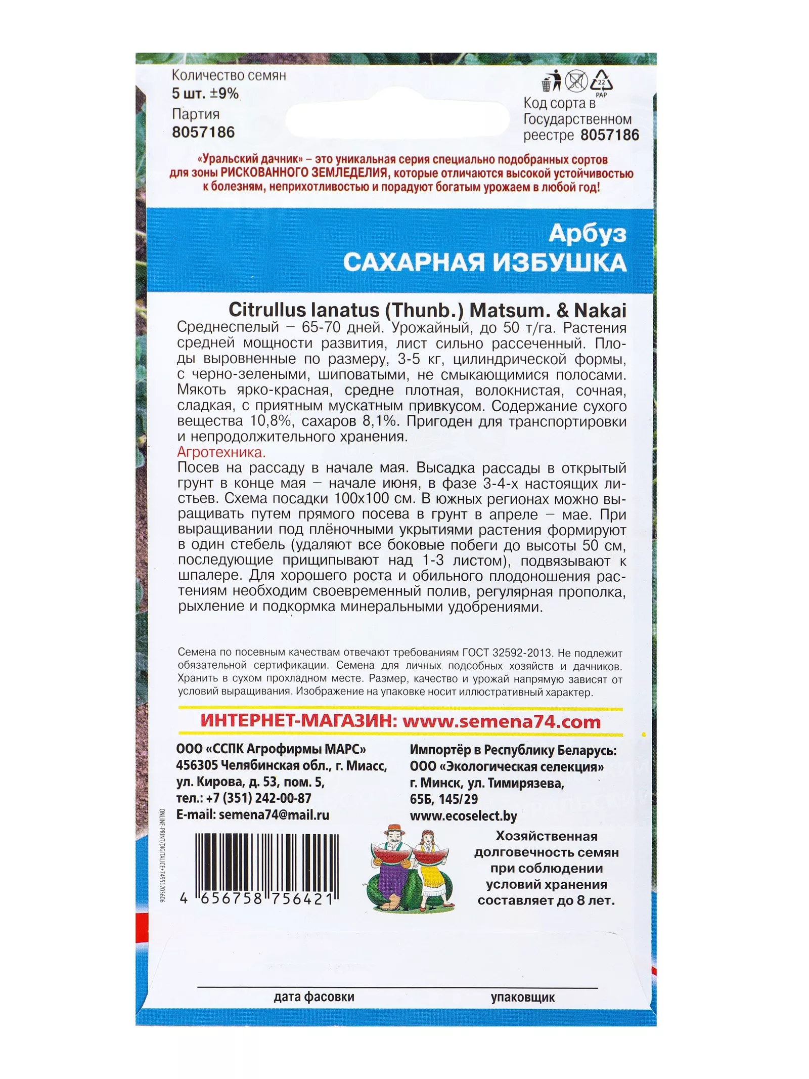 Семена Арбуз «Сахарная избушка» 5 шт. — для огород — фото 6