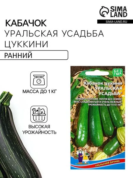 Семена Кабачок «Уральская усадьба» цукини — для огород