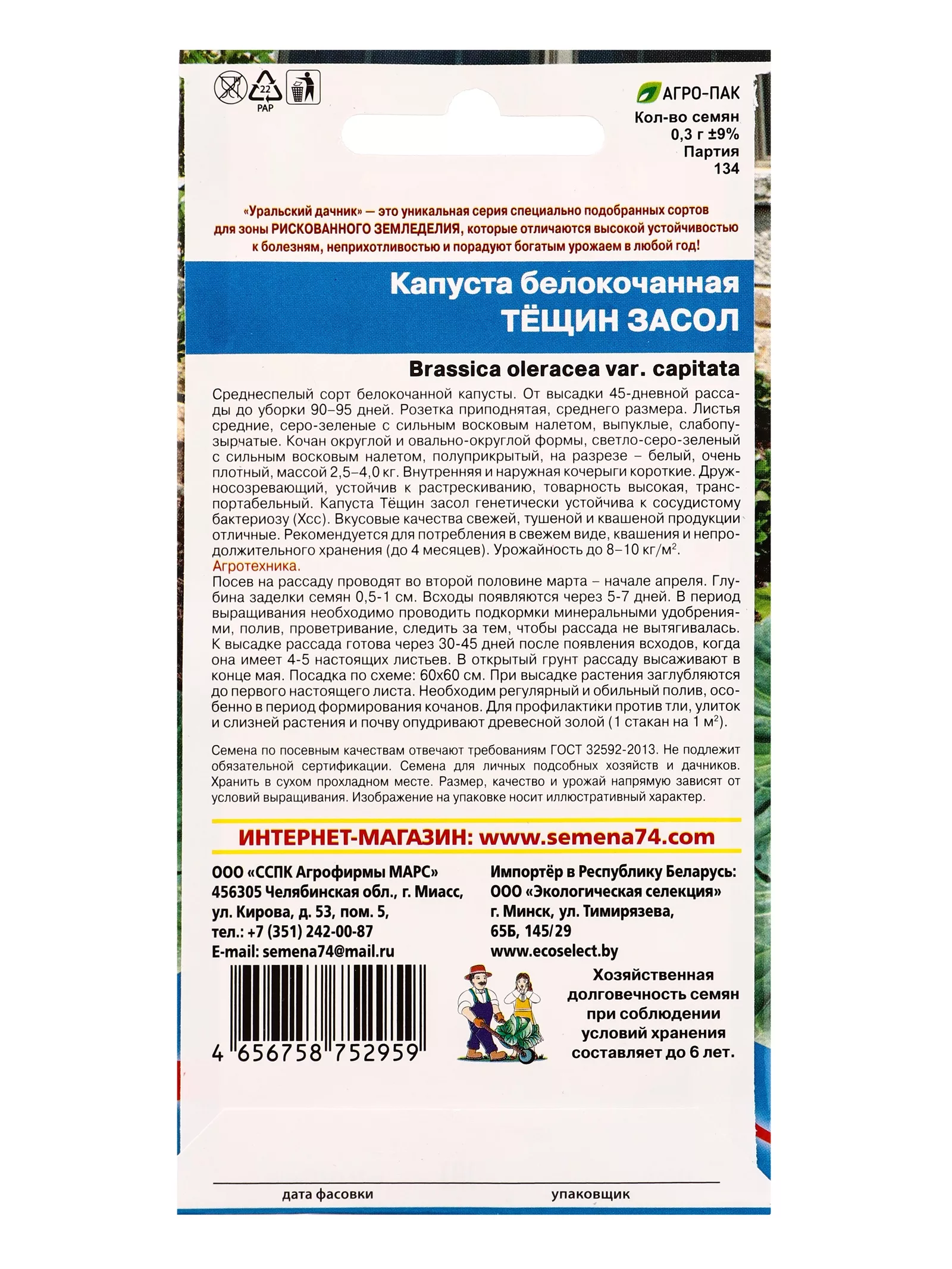 Семена Капуста белокочанная «Тещин засол» 0.3 г — для огород — фото 2