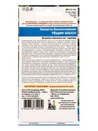 Семена Капуста белокочанная «Тещин засол» 0.3 г — для огород — фото 5