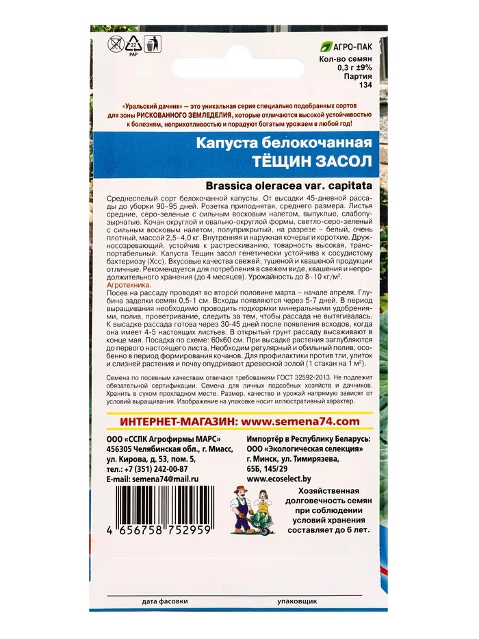 Семена Капуста белокочанная «Тещин засол» 0.3 г — для огород — фото 7