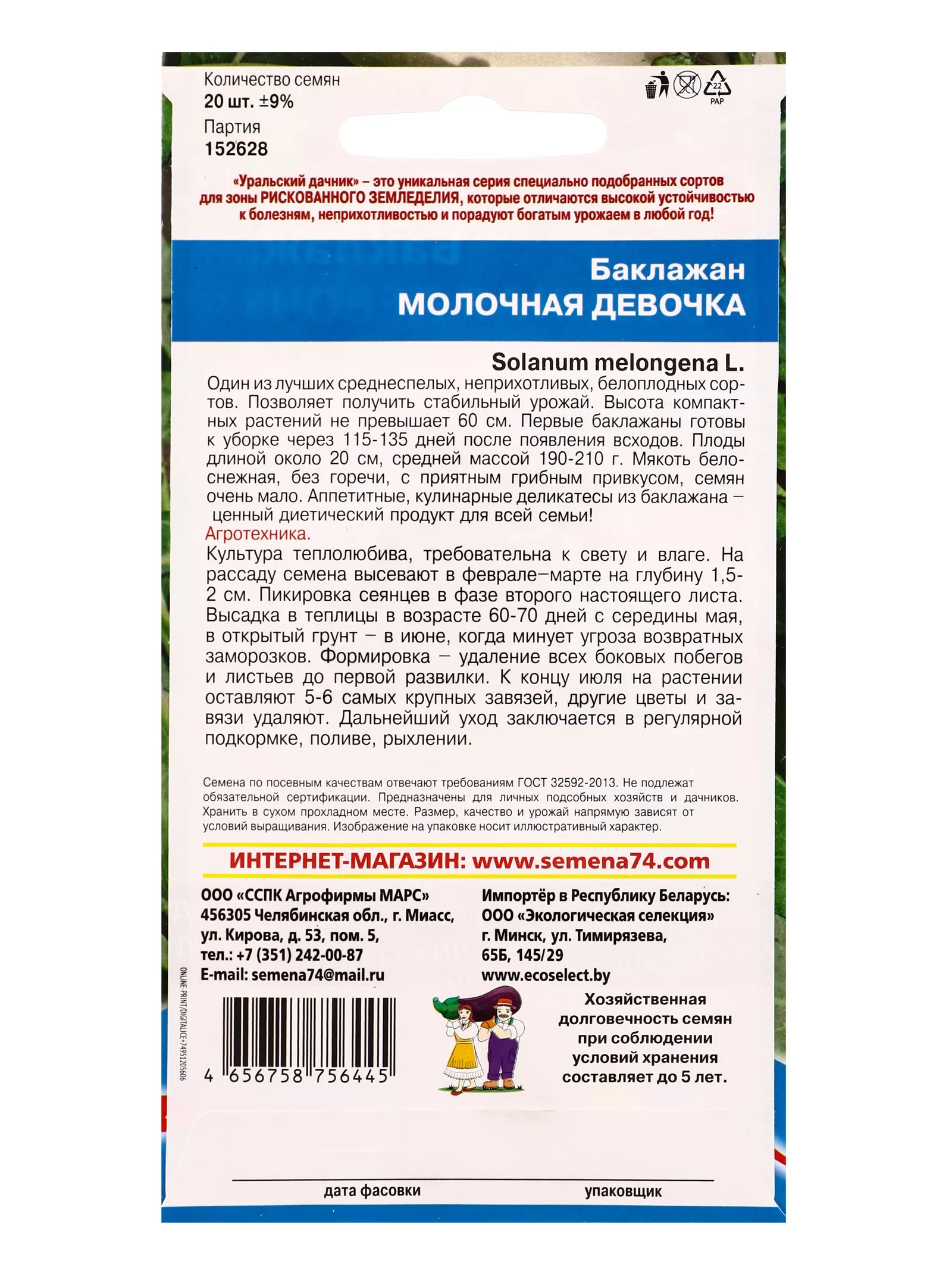 Семена Баклажан «Молочная девочка» 20 шт. — для огород — фото 6