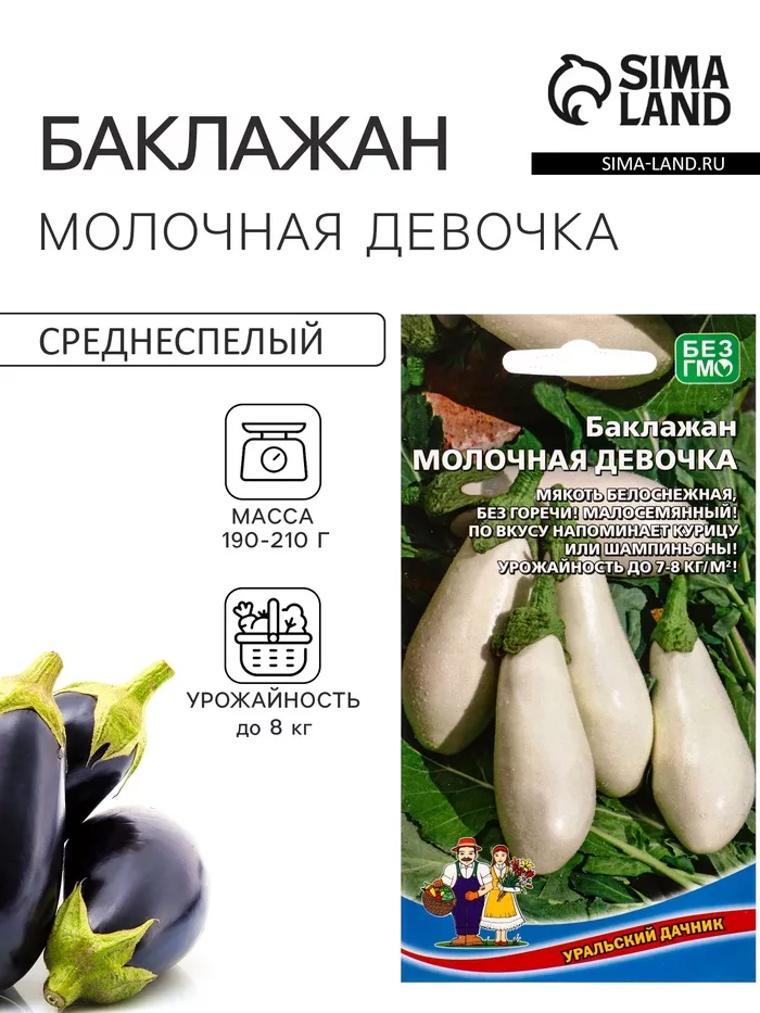 Семена Баклажан «Молочная девочка» 20 шт. — для огород — фото 7