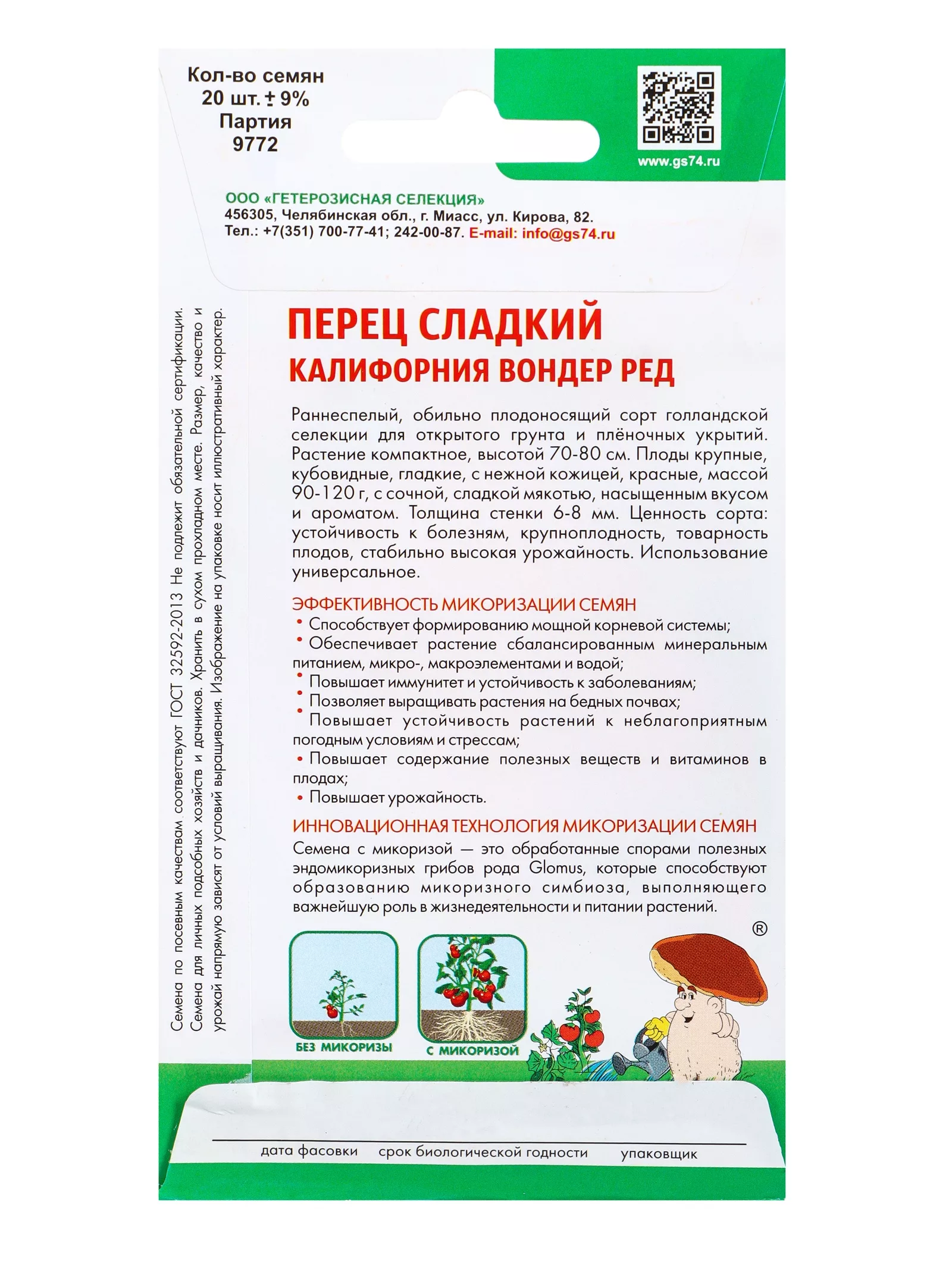 Семена Перец сладкий «Калифорния Вондер Ред» — для огород — фото 2