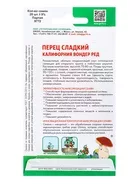 Семена Перец сладкий «Калифорния Вондер Ред» — для огород — фото 5