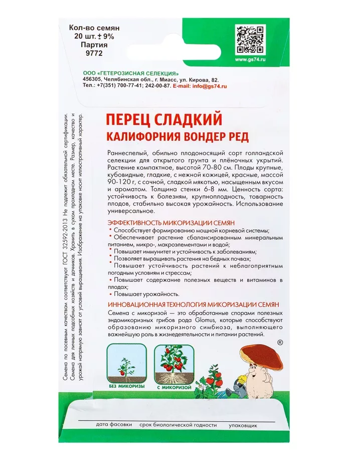 Семена Перец сладкий «Калифорния Вондер Ред» — для огород — фото 7