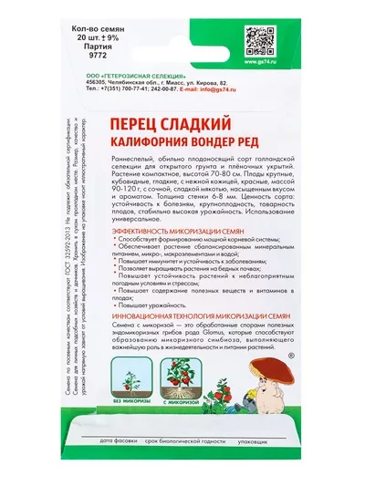 Семена Перец сладкий «Калифорния Вондер Ред» — для огород — фото 8