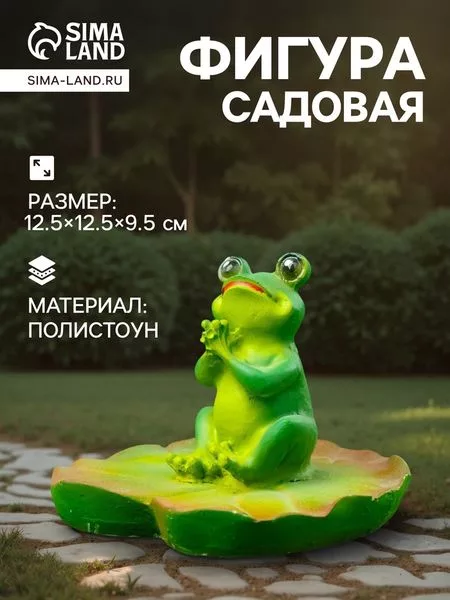Садовая фигура «Лягушка хлопает» — для огород