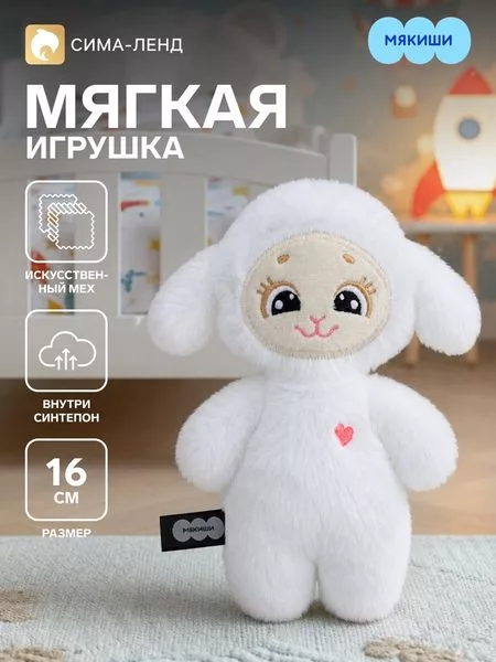 Мягкая игрушка «Овечка Бетти»