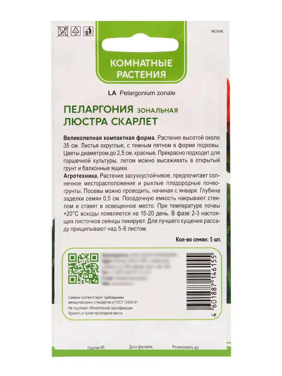 Семена цветов пеларгония зональная — для огород — фото 2