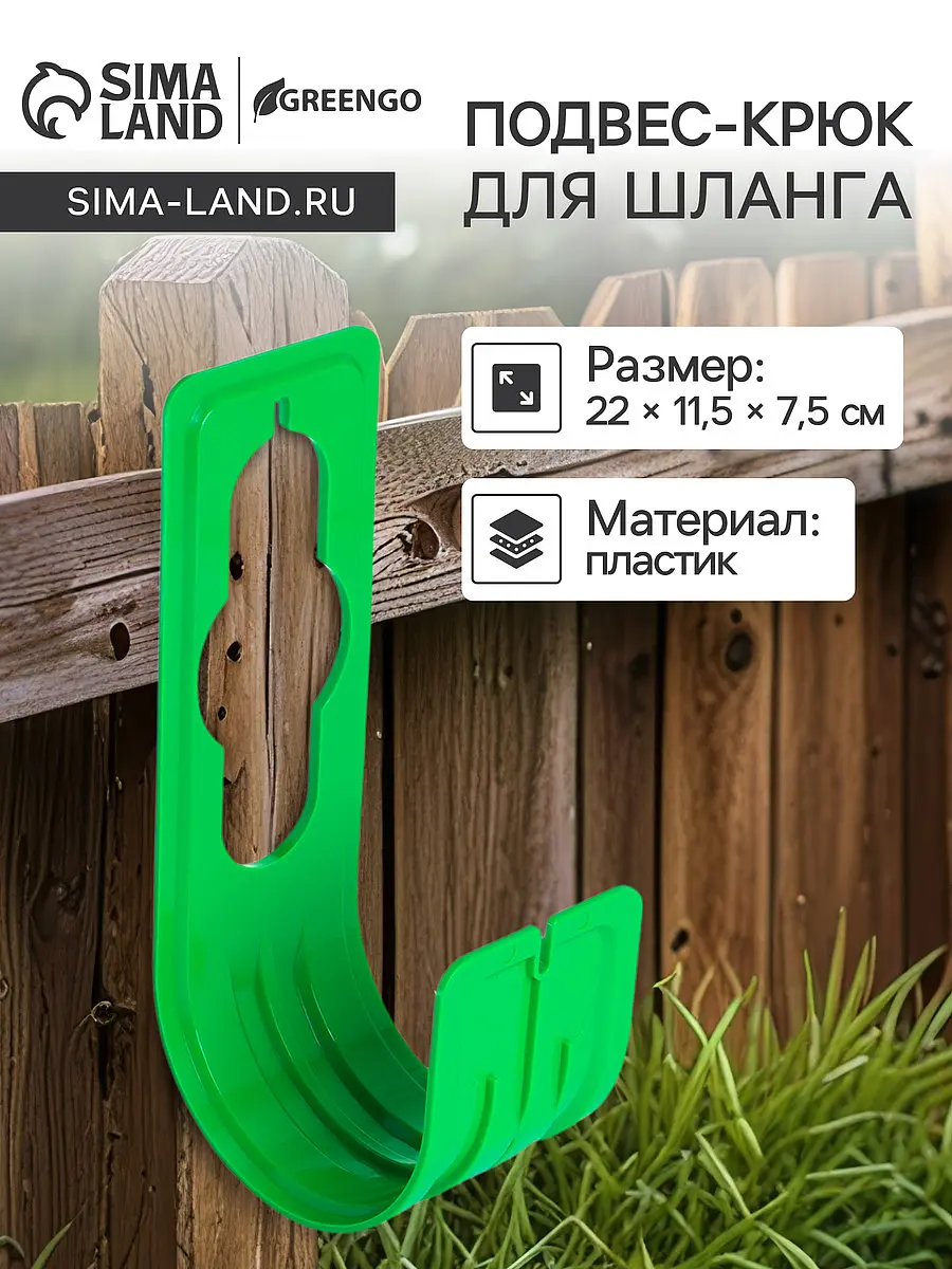 Подвес - крюк для шланга — для полив