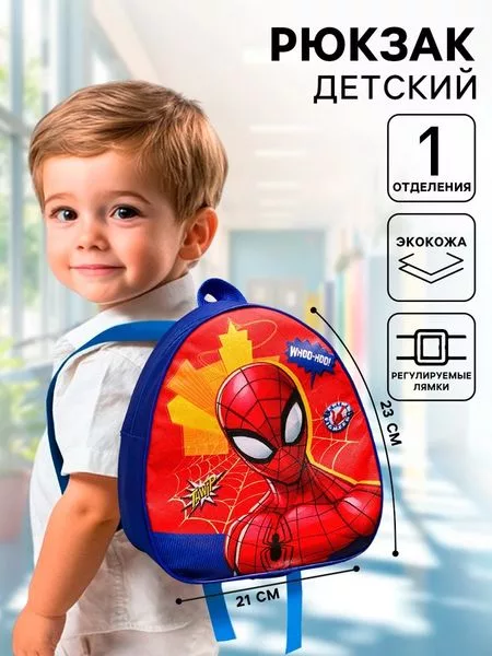 Рюкзак детский для мальчика