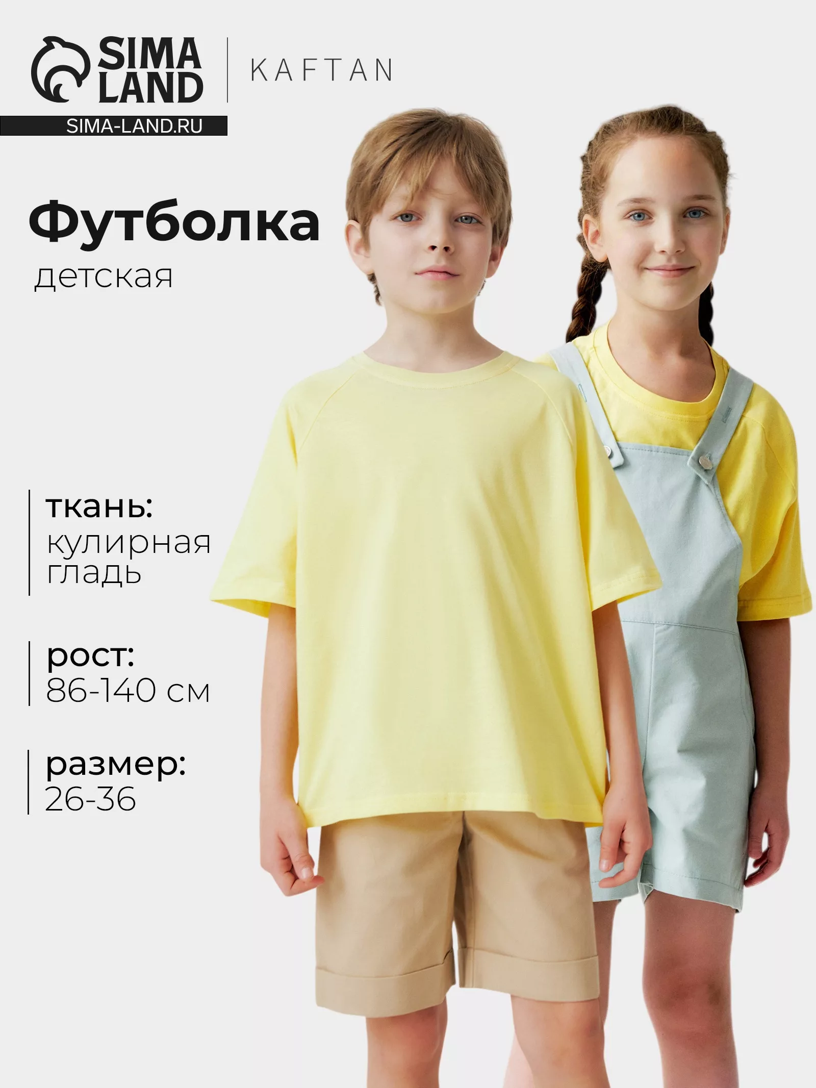 Футболка детская KAFTAN: Oversize