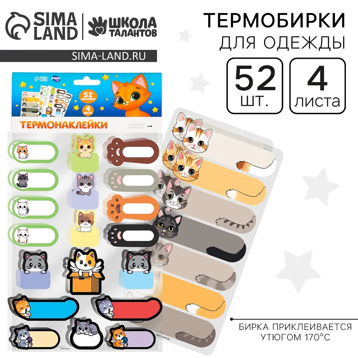 Термобирки для одежды. набор именных термонаклеек для маркировки детских вещей