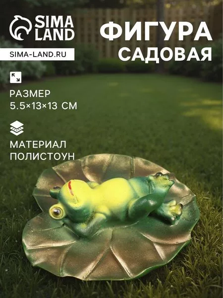 Садовая фигура из полистоуна «Лягушка на спине» — для огород