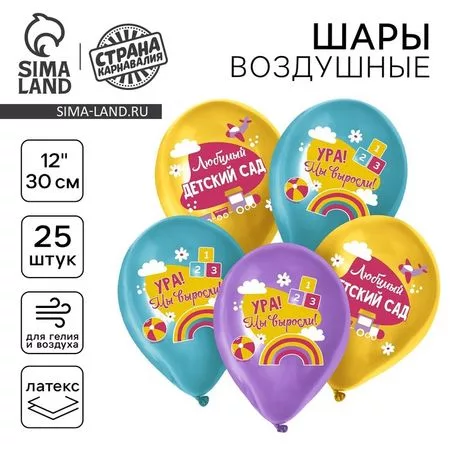 Воздушные шары латексные на выпускной 12" «Любимый детский сад»