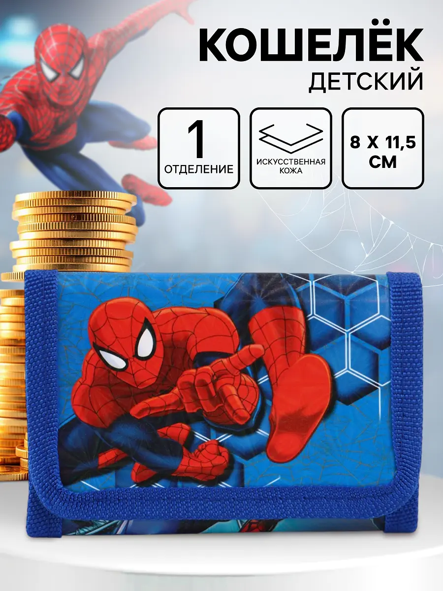 Кошелек детский на липучке — для хранение