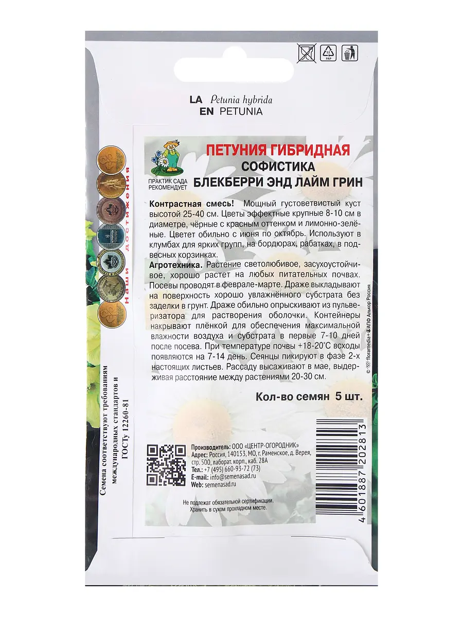 Семена цветов петуния гибридная софистика блекберри энд лайм грин — для огород — фото 2