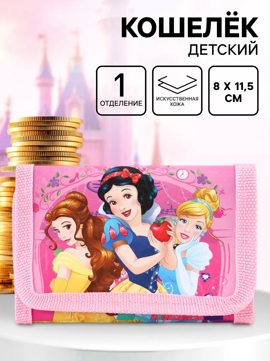 Кошелек детский на липучке — для хранение