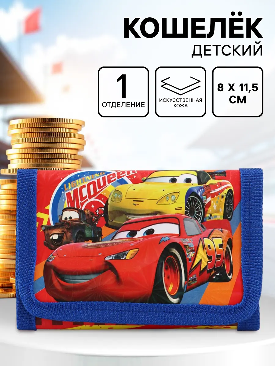 Кошелек детский на липучке — для инструмент