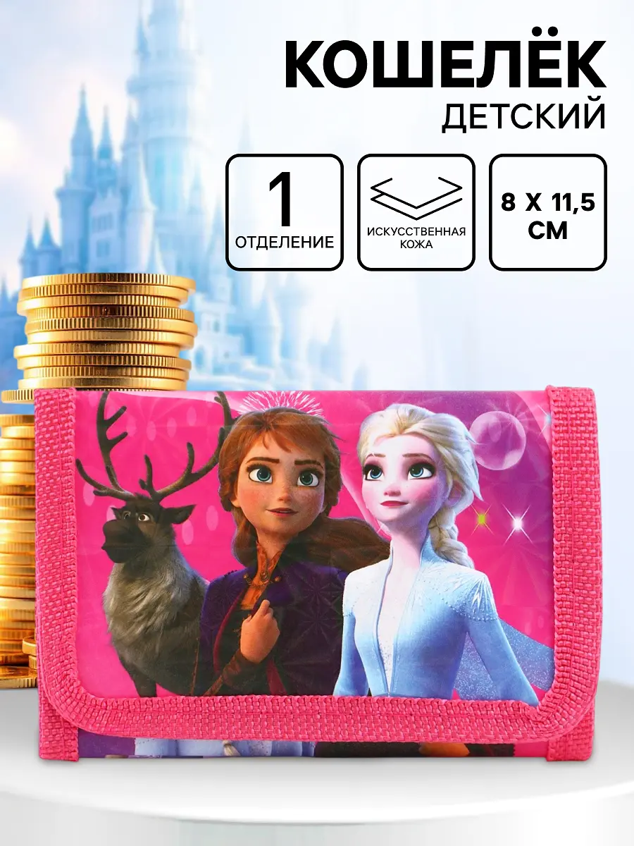 Кошелек детский на липучке — для хранение