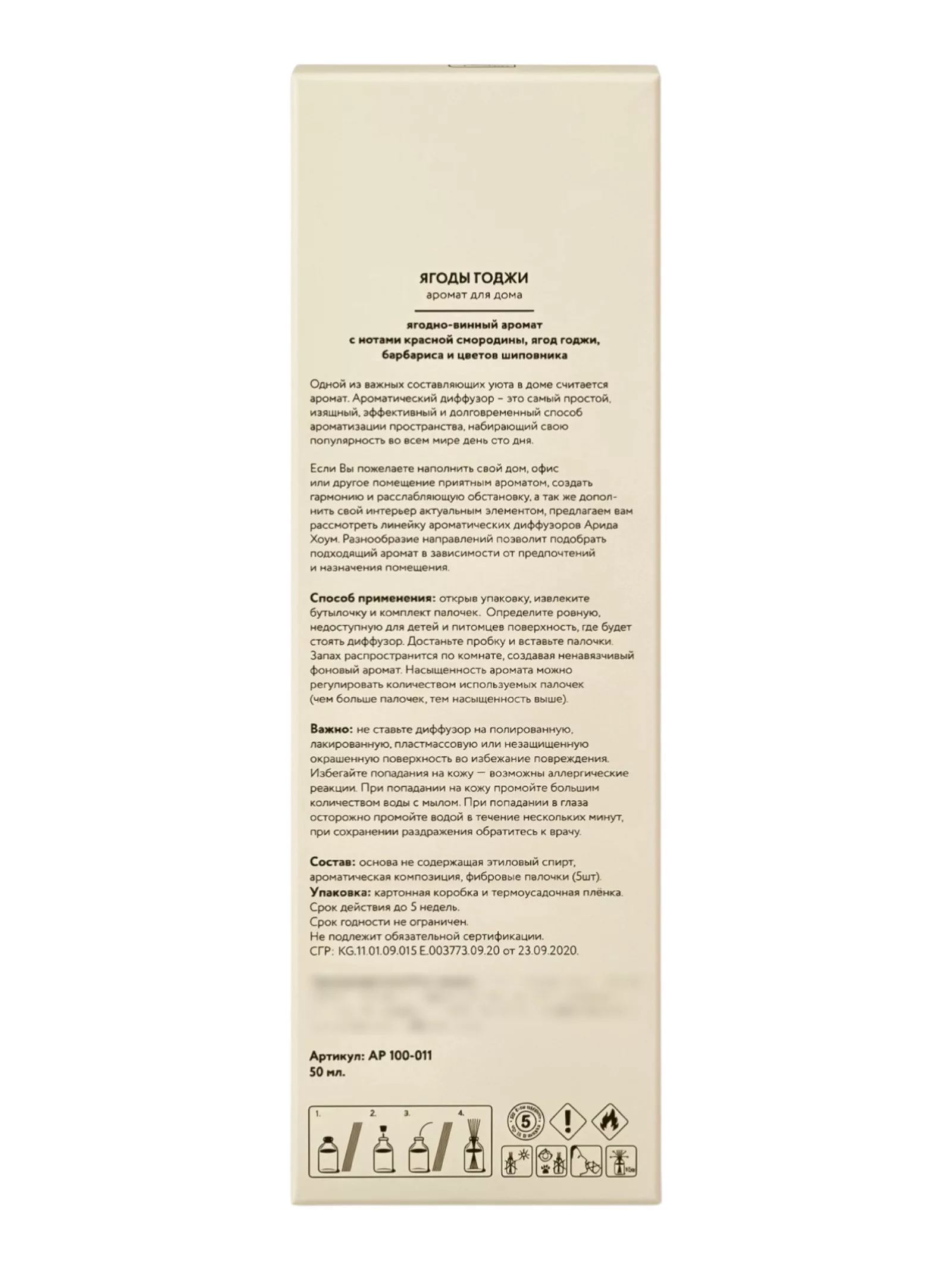 Диффузор ароматический с палочками Ягоды годжи — фото 6