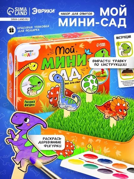 Набор для опытов «Мой мини-сад: Динозаврики» — для полив