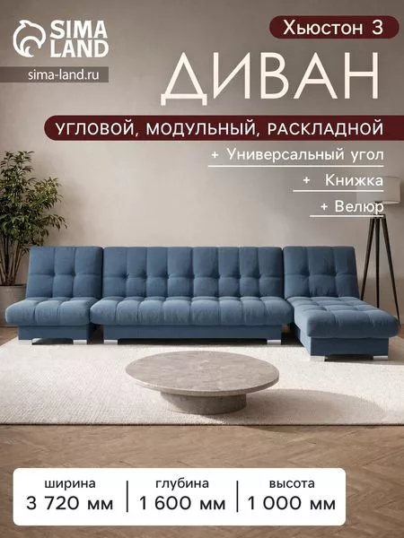 Диван угловой модульный «Хьюстон 3» — для хранение