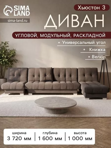 Диван угловой модульный «Хьюстон 3» — для хранение