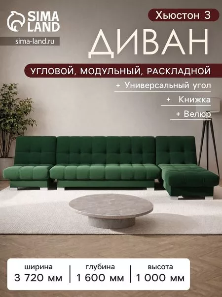 Диван угловой модульный «Хьюстон 3» — для хранение