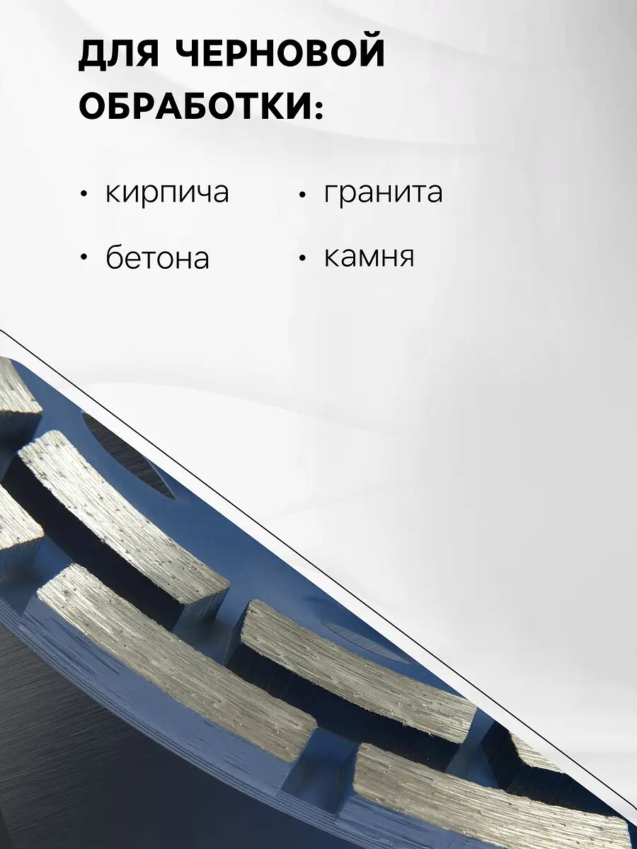 Чашка алмазная зачистная тундра — фото 2