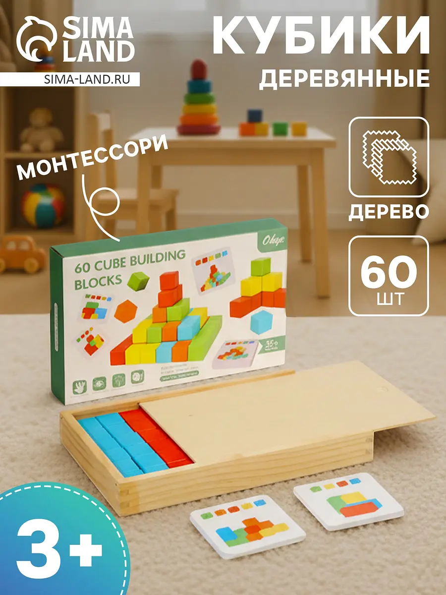 Детский набор деревянные кубики
