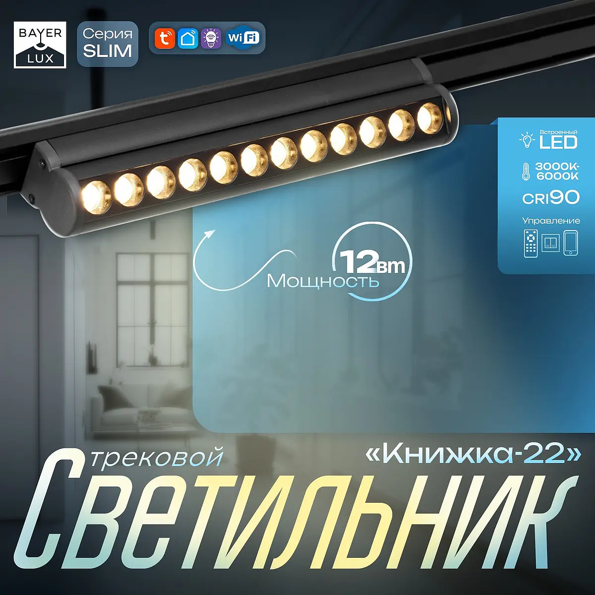 Светильник трековый bayerlux slim