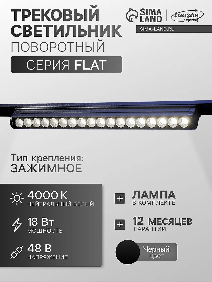 Трековый светильник ftl-006