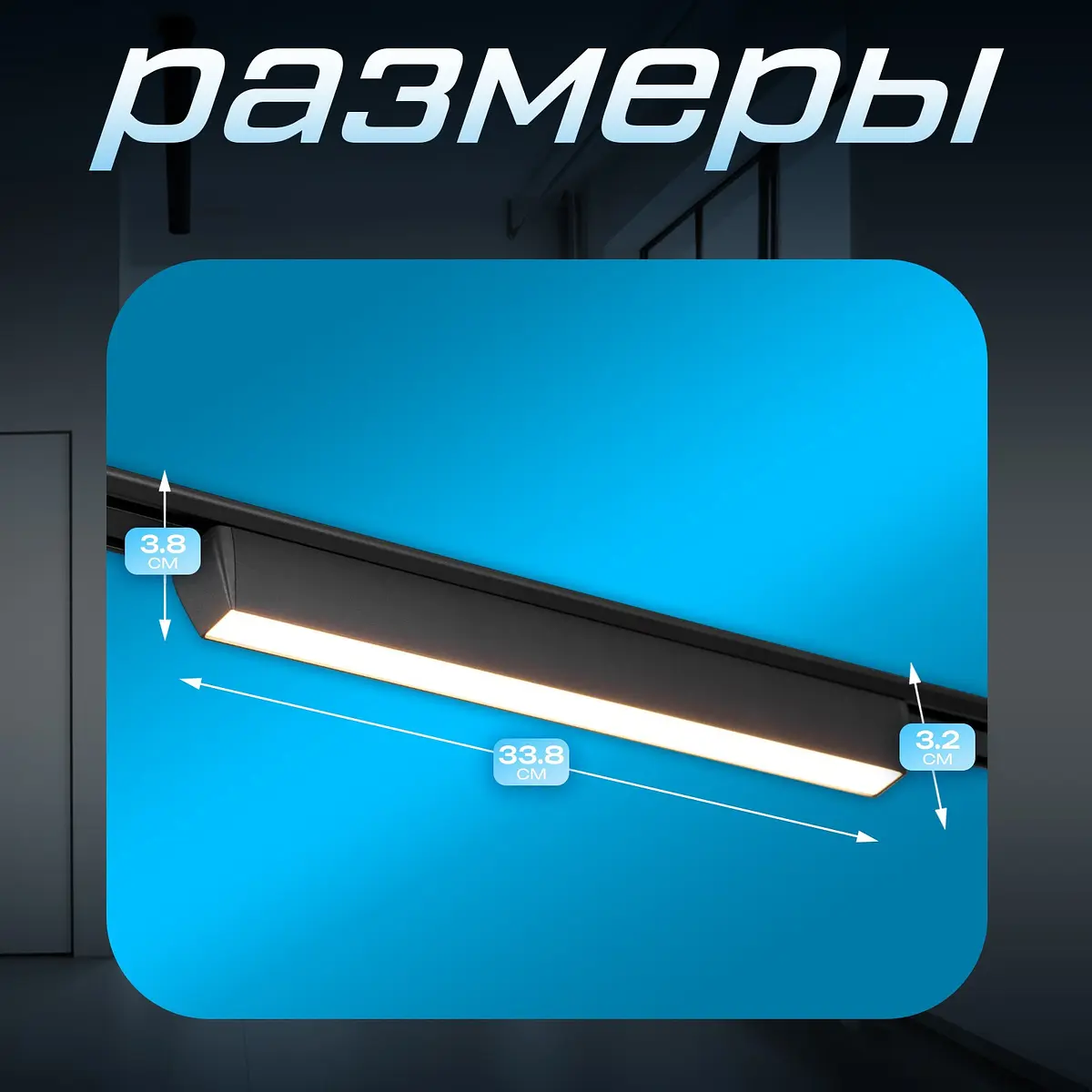 Светильник трековый slim — фото 2