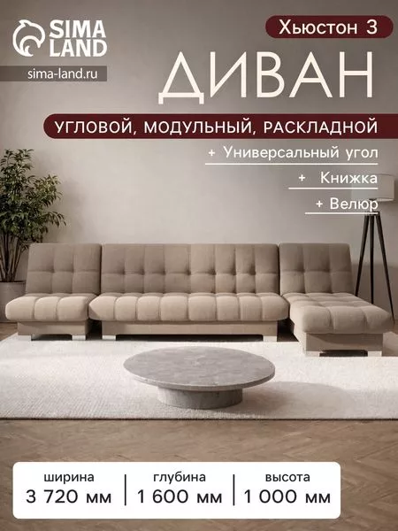 Диван угловой модульный «Хьюстон 3» — для хранение