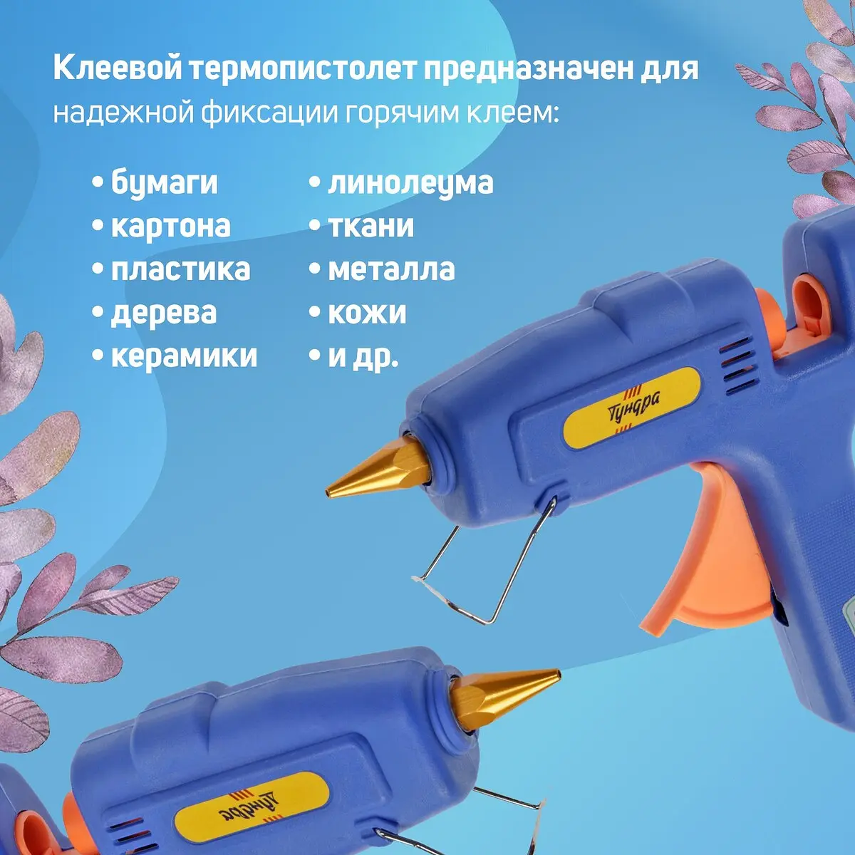 Клеевой пистолет тундра — фото 3