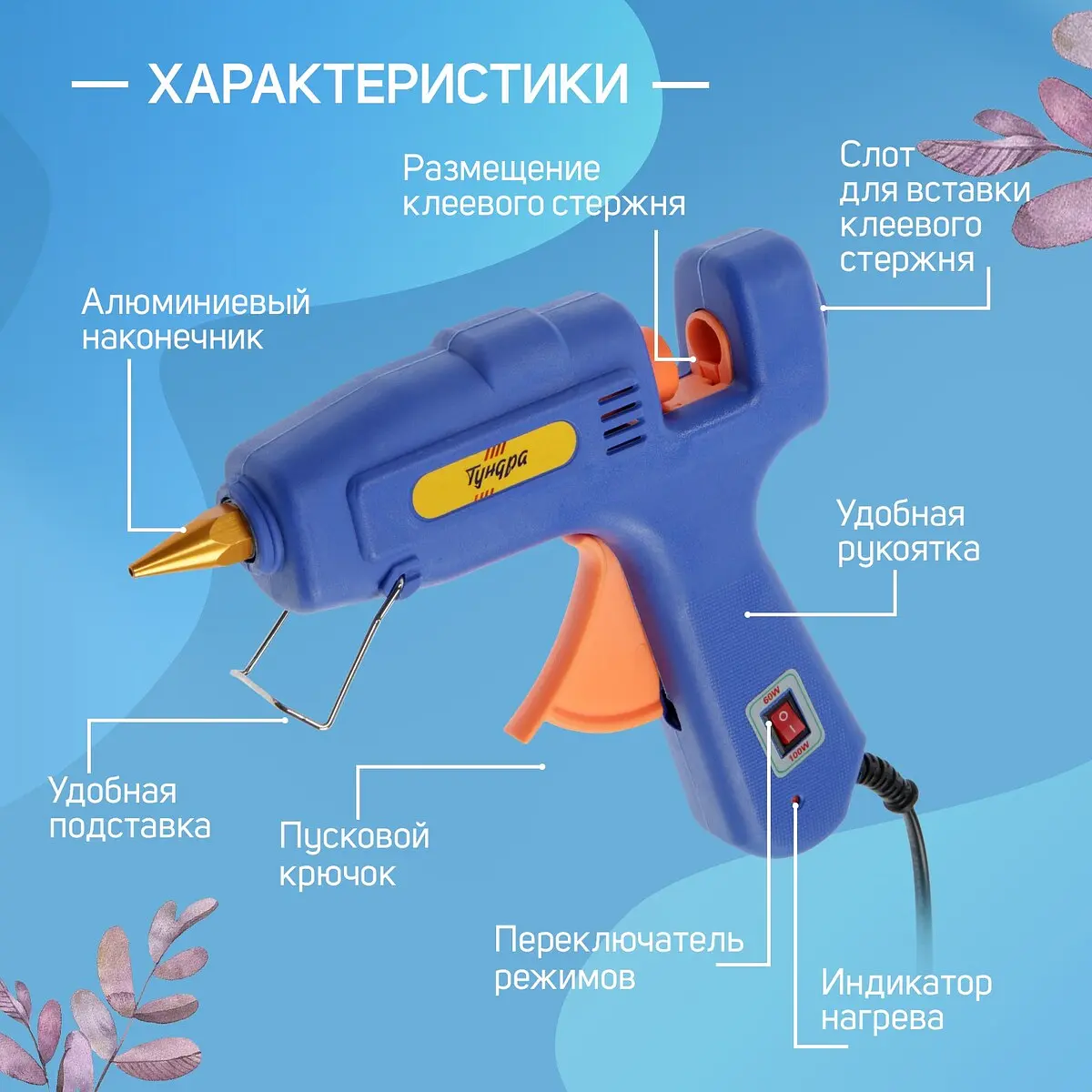 Клеевой пистолет тундра — фото 4