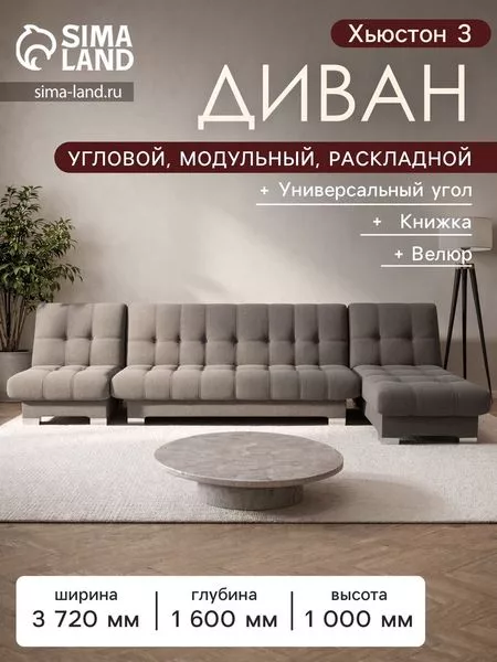 Диван угловой модульный «Хьюстон 3» — для хранение
