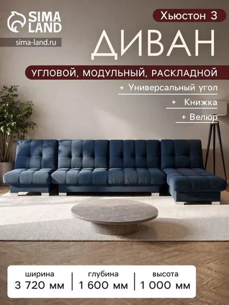 Диван угловой модульный «Хьюстон 3» — для хранение