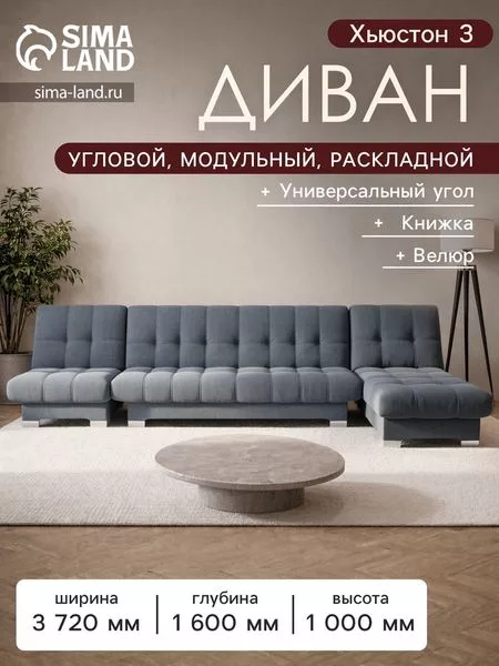 Диван угловой модульный «Хьюстон 3» — для хранение