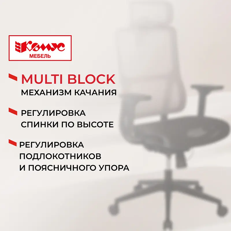 Кресло для руководителя Комус Мебель (Easy Chair) 601 серое/черное (сетка