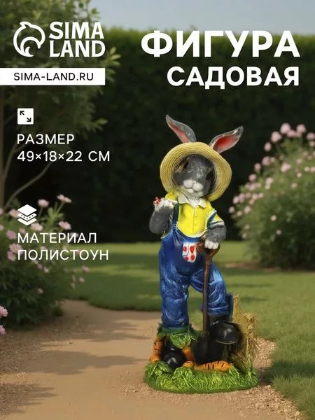 Садовая фигура из полистоуна «Зайчик дачник с бабочкой» — для огород