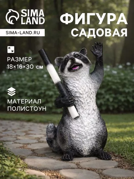 Садовая фигура из полистоуна «Енот-гаишник» — для декор