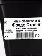 Тимьян обыкновенный «Фредо Стронг» — для полив — фото 5