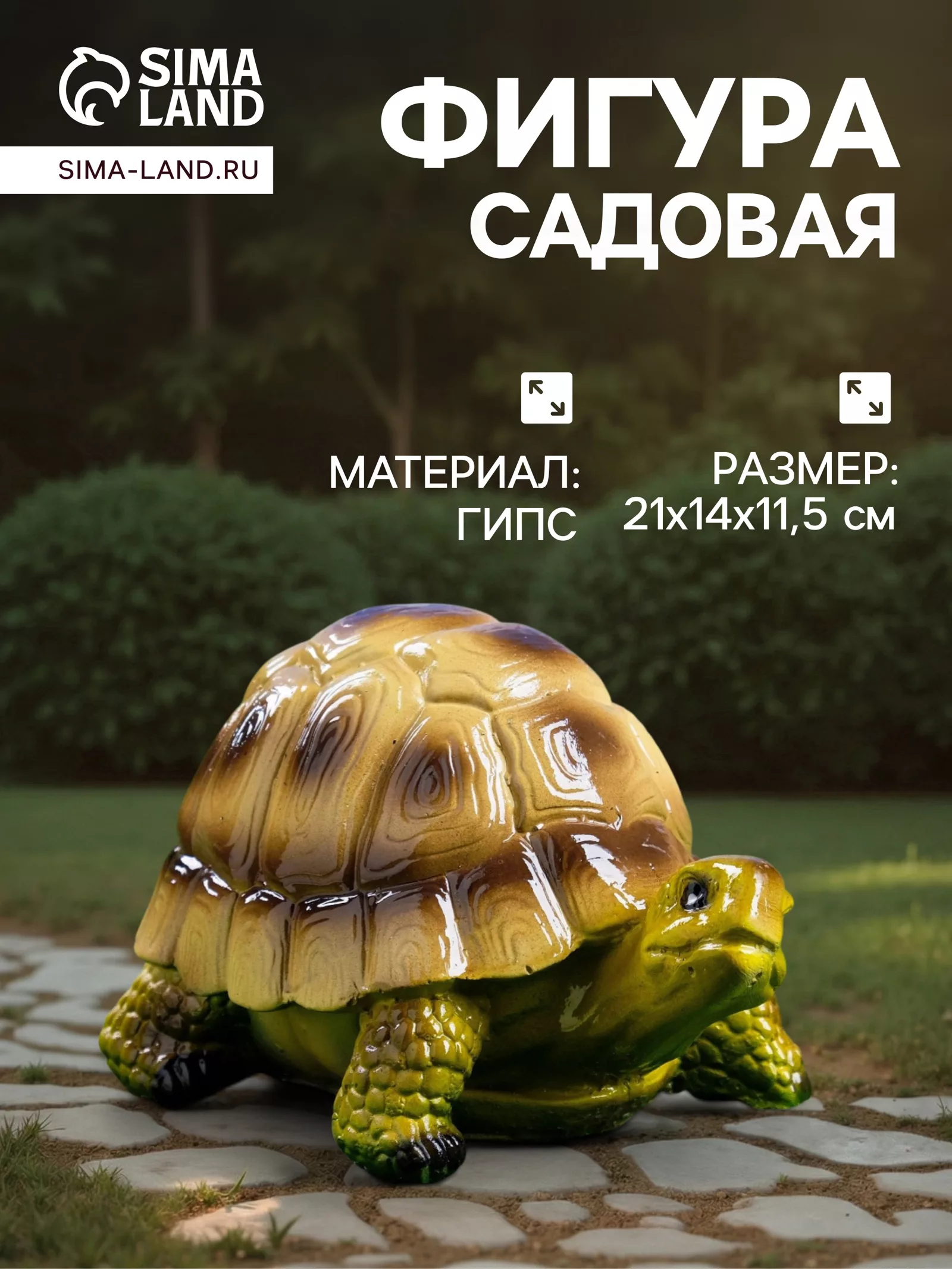 Садовая фигура из гипса «Черепаха Пашка» — для огород