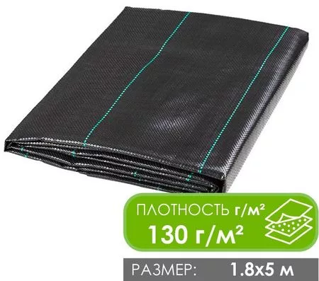 Укрывной материал GreenTerra Агроткань от сорняков 1.8х5м (130 г/м2 — для теплица