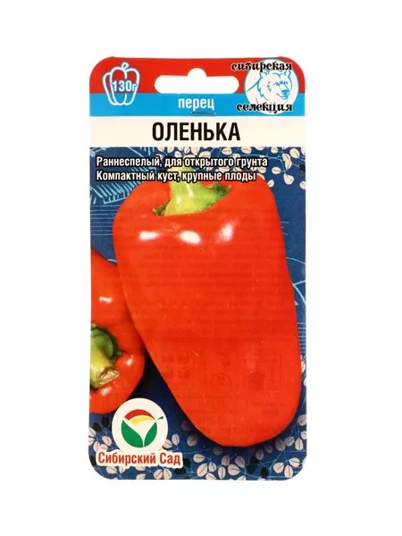 Семена Перец «Оленька» 15 шт. — для огород